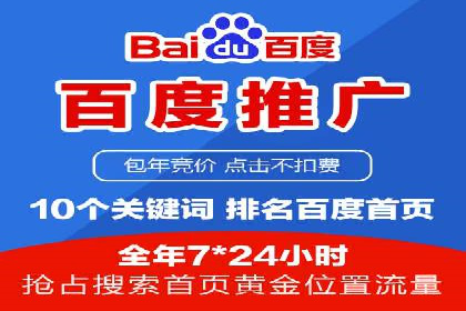 百度推广代运营公司案例分析：效果显著